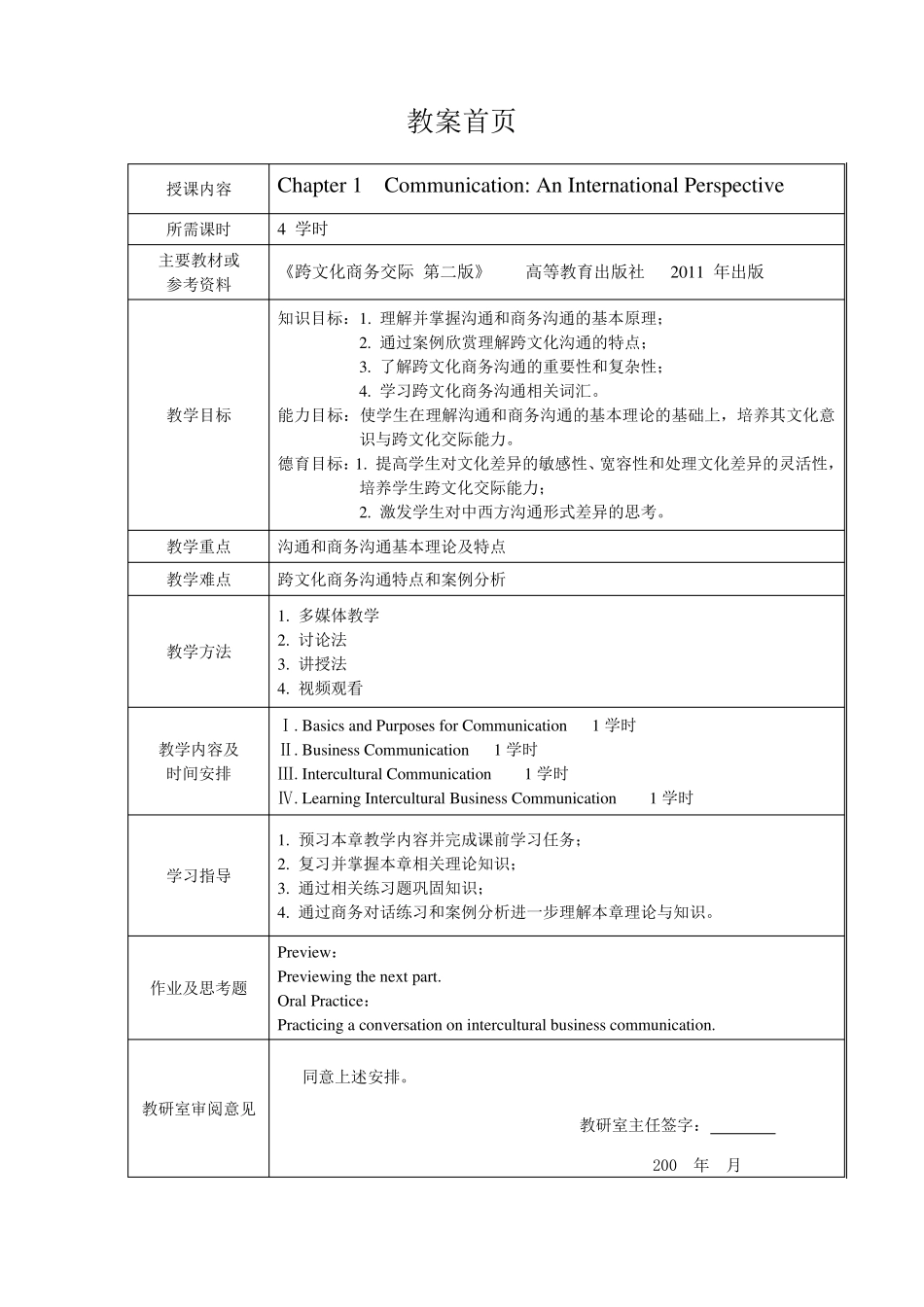 窦卫霖跨文化商务交际教案讲稿1_第1页