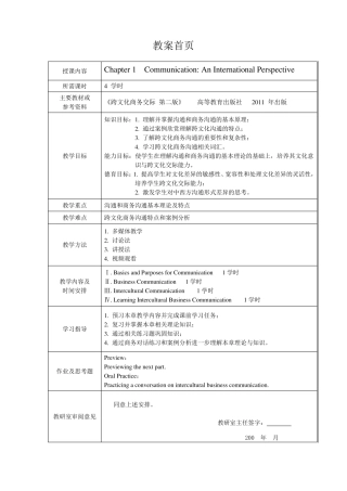 窦卫霖跨文化商务交际教案讲稿1