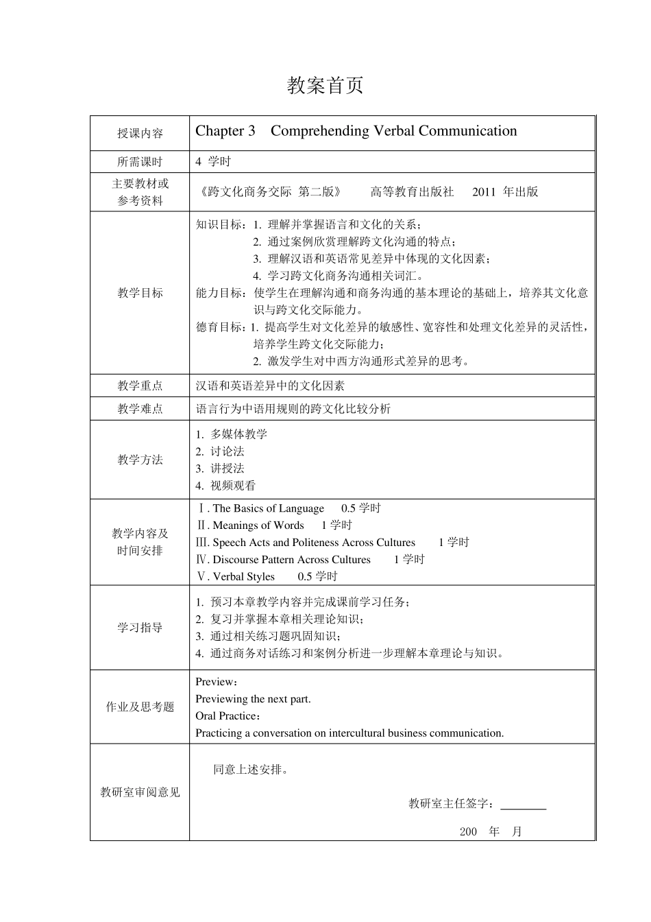 窦卫霖跨文化商务交际教案讲稿34_第1页