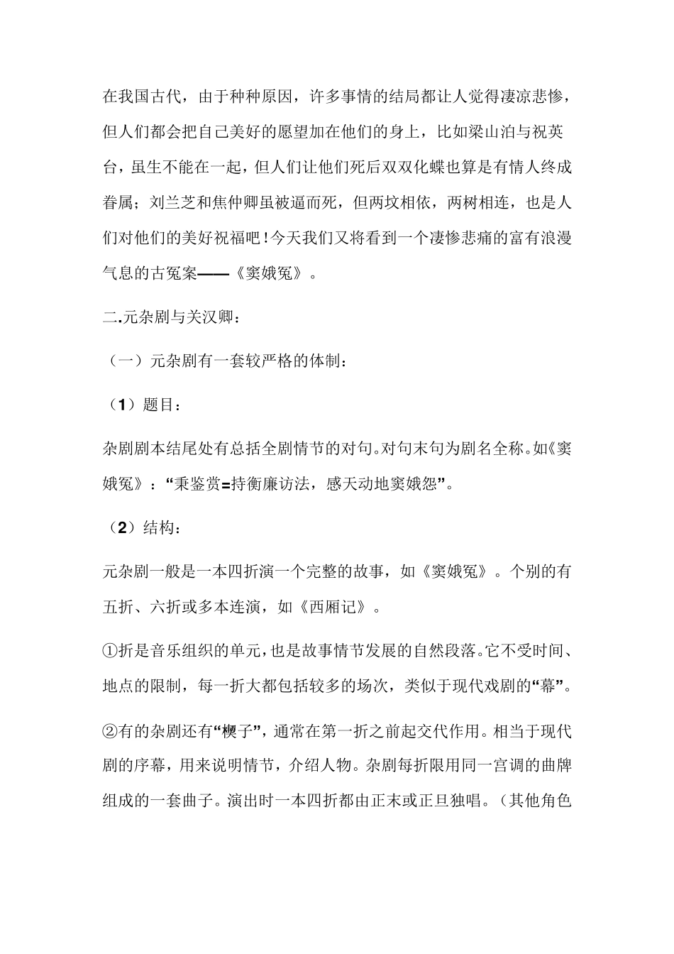 窦娥冤优秀教案_第2页