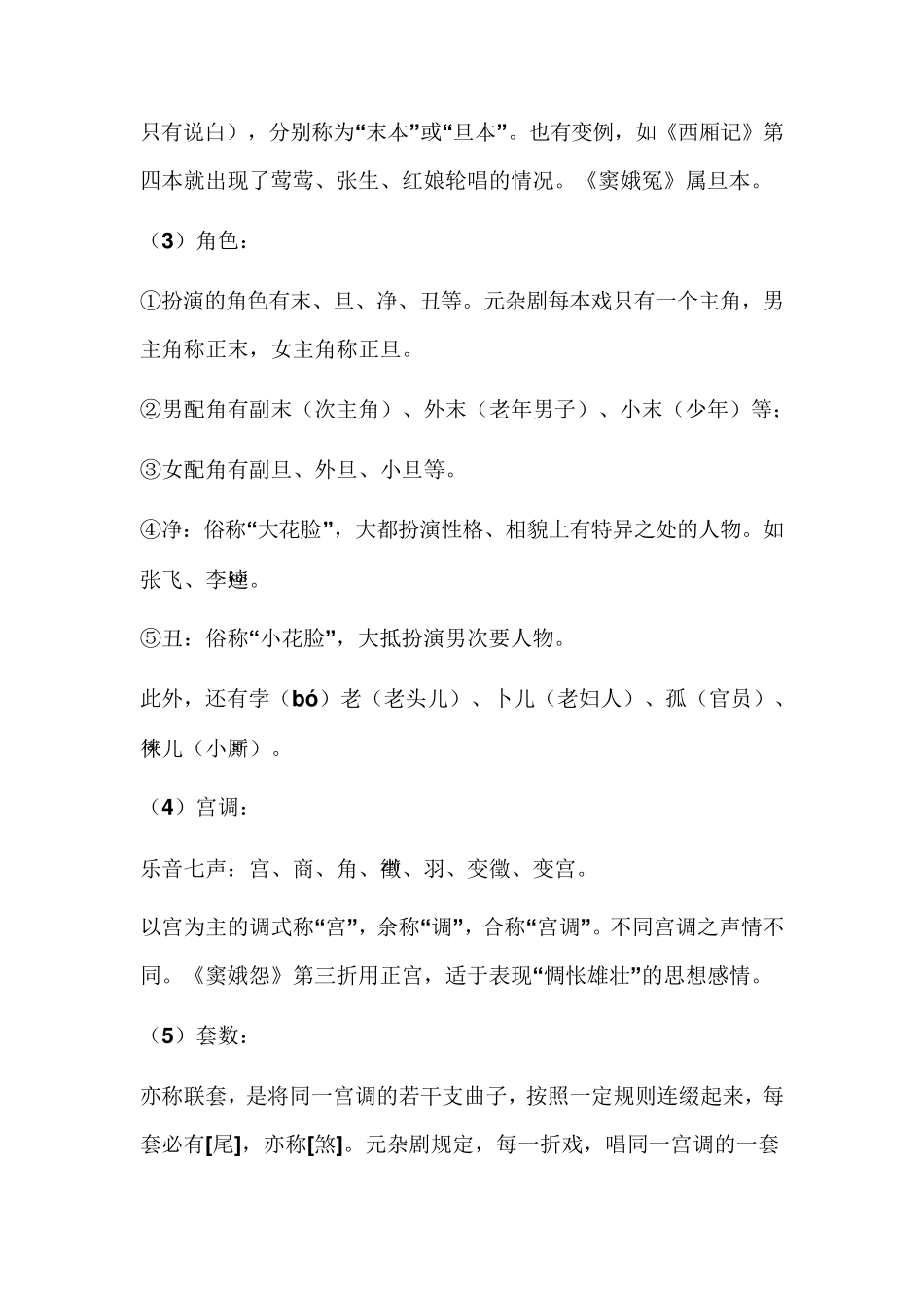 窦娥冤优秀教案_第3页