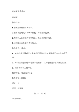 窦娥冤优秀教案