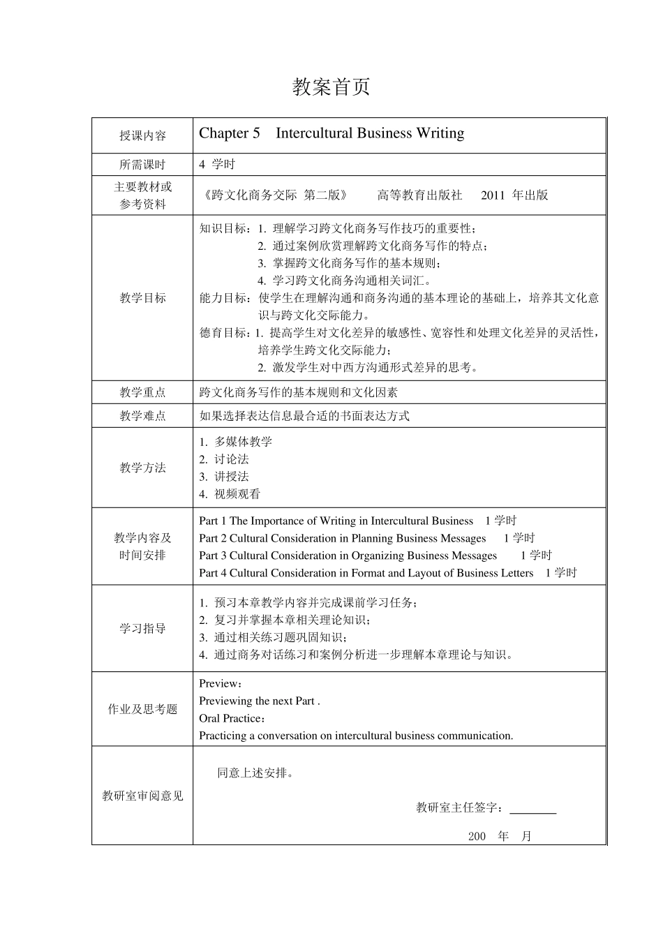 窦卫霖跨文化商务交际教案讲稿56_第1页