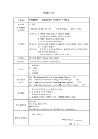 窦卫霖跨文化商务交际教案讲稿56