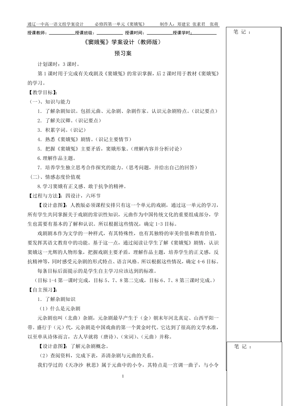 窦娥冤比赛一等奖教学设计_第1页