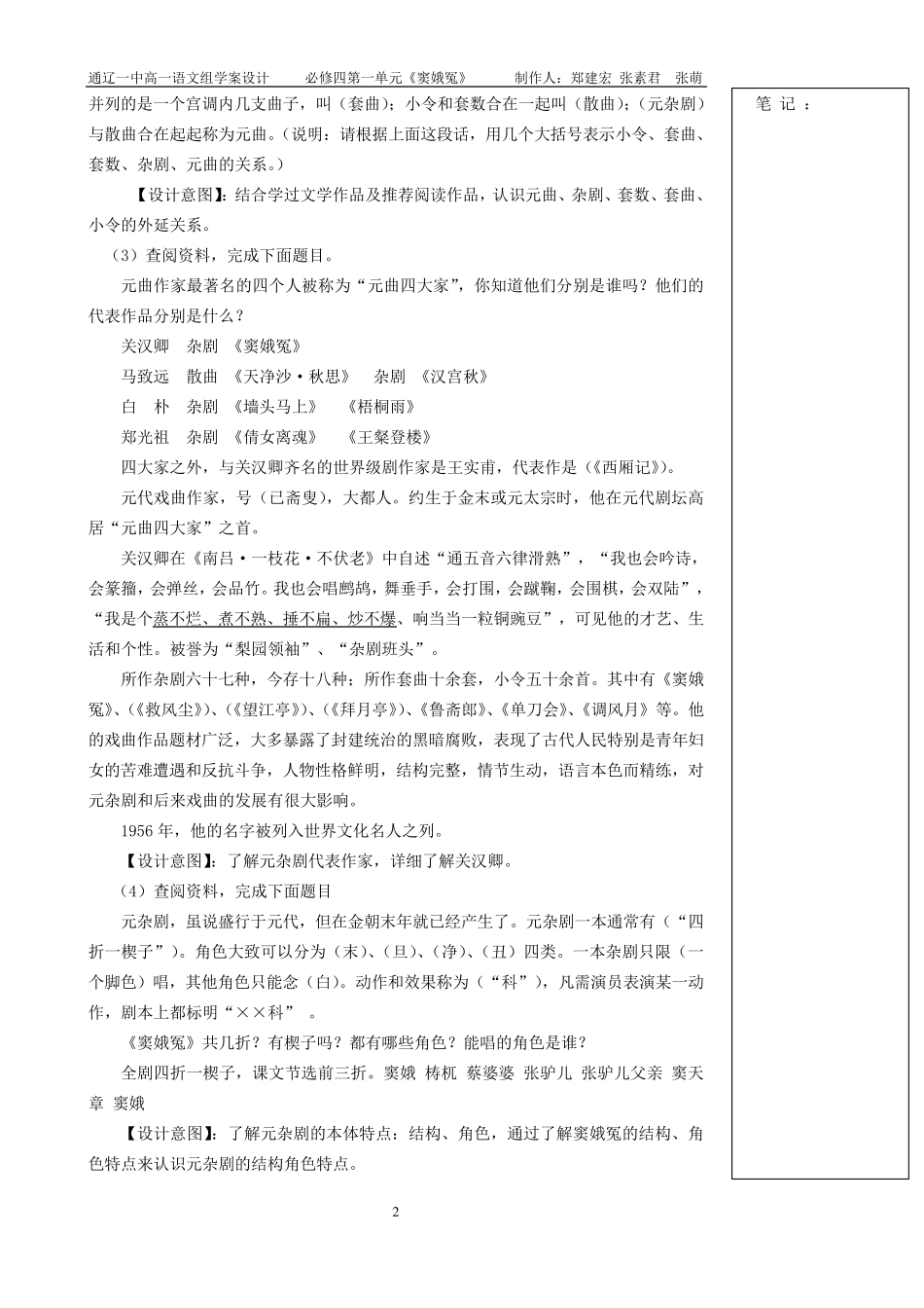 窦娥冤比赛一等奖教学设计_第2页