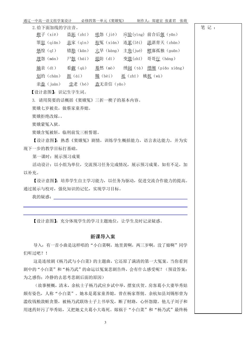 窦娥冤比赛一等奖教学设计_第3页
