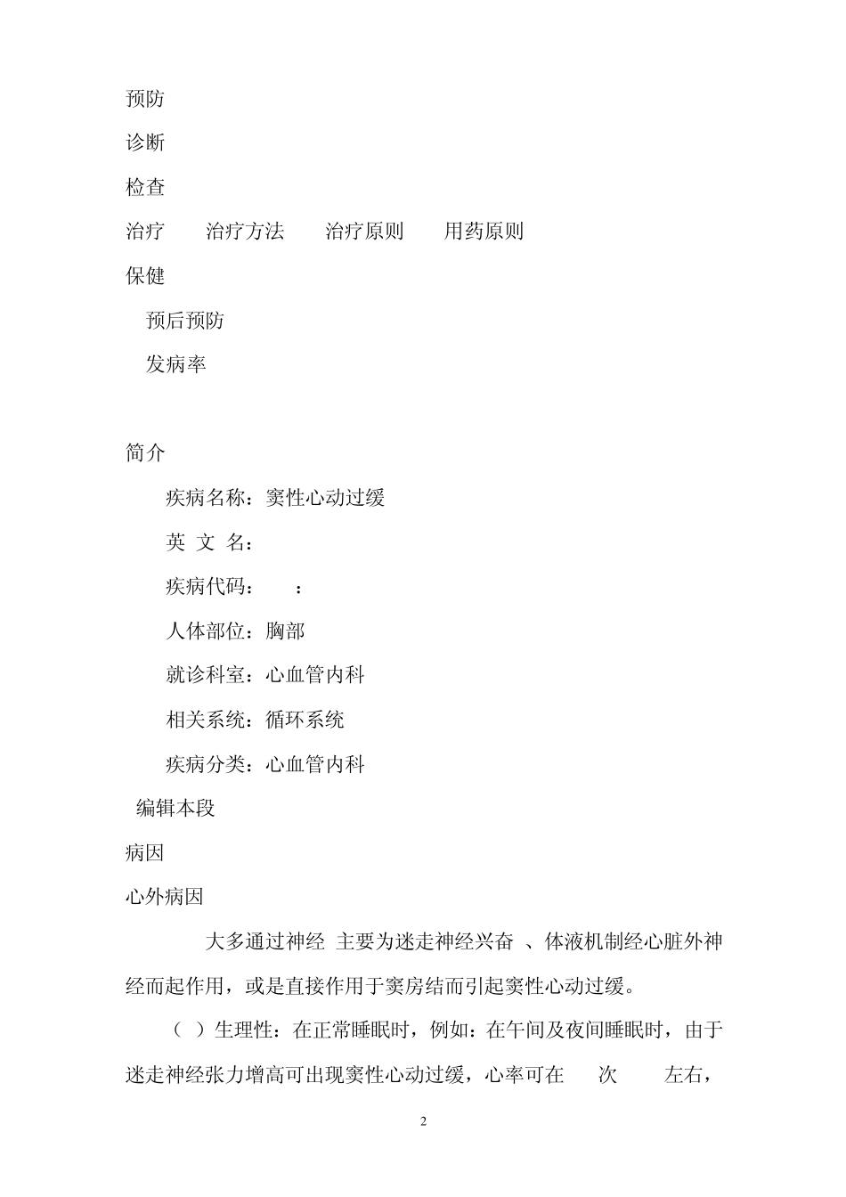 窦性心动过缓的病因与预防_第2页