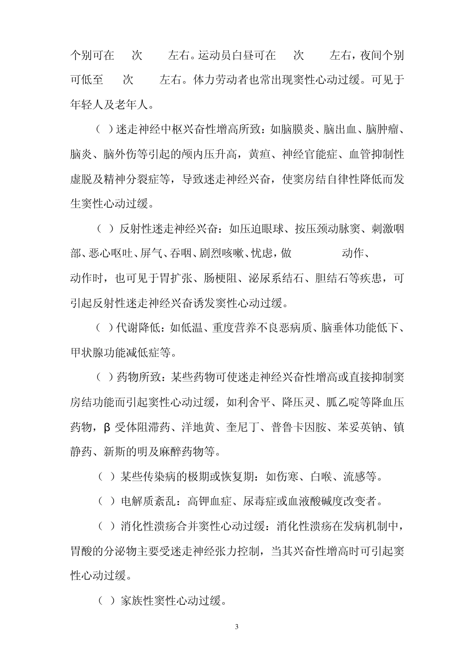 窦性心动过缓的病因与预防_第3页