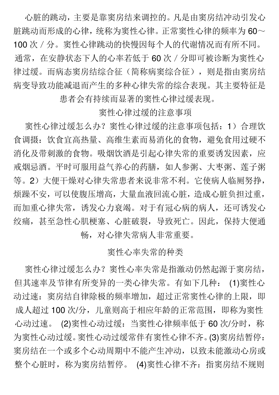 窦性心跳过慢是什么原因导致的_第2页
