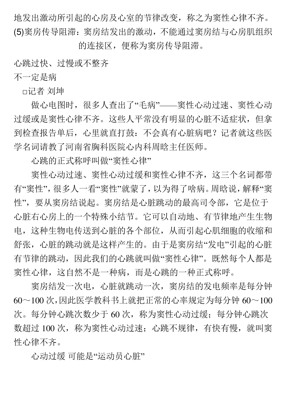 窦性心跳过慢是什么原因导致的_第3页