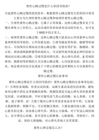 窦性心跳过慢是什么原因导致的