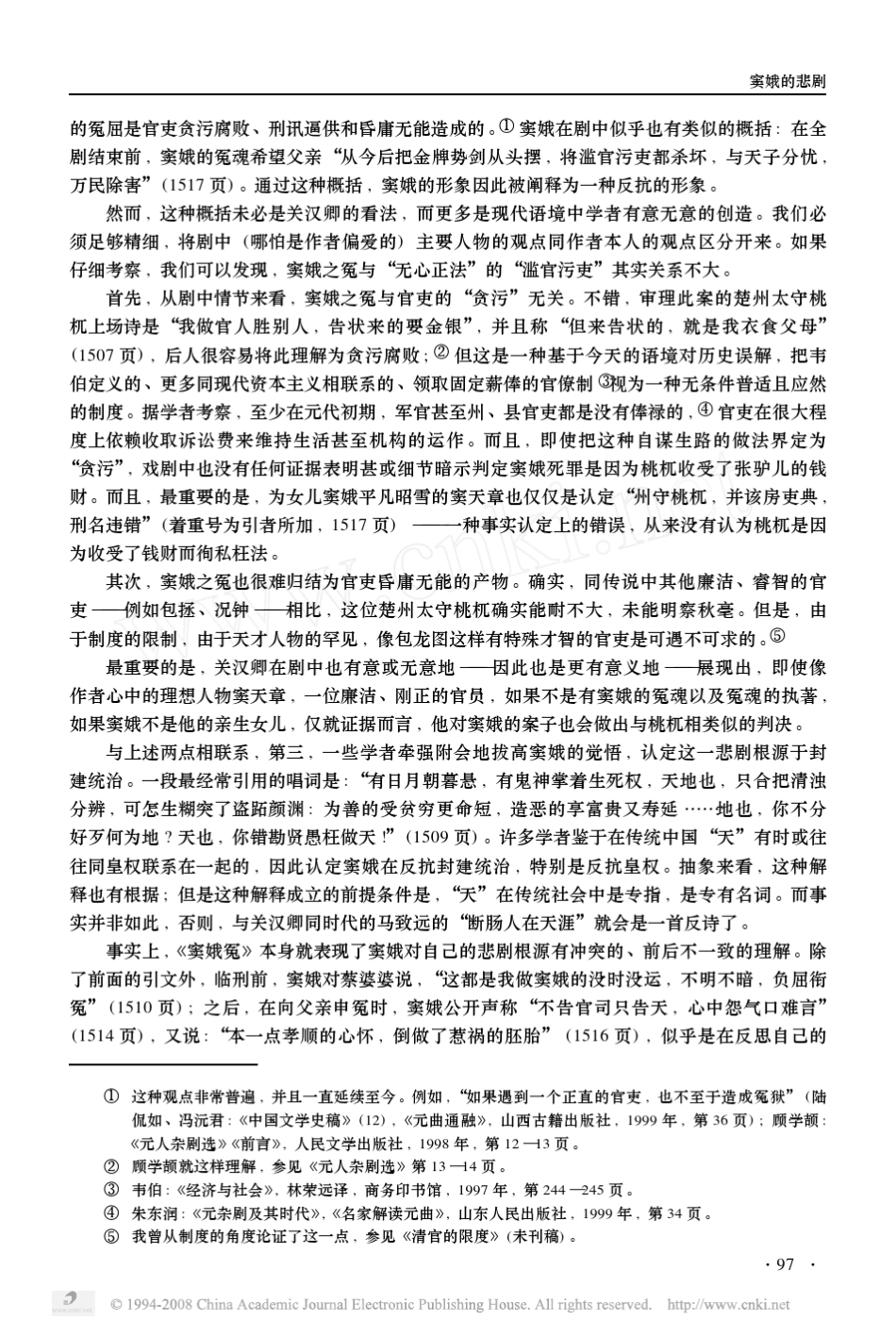 窦娥的悲剧_传统司法中的证据问题_第2页