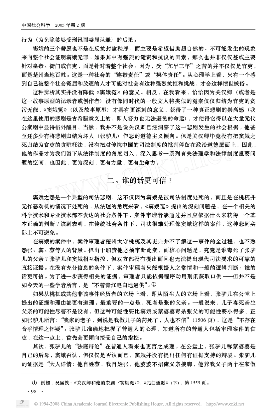 窦娥的悲剧_传统司法中的证据问题_第3页