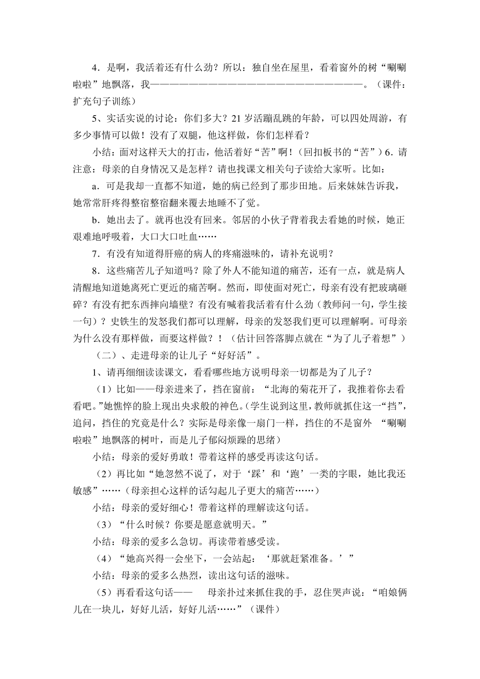 窦桂梅《秋天的怀念》详案_第3页
