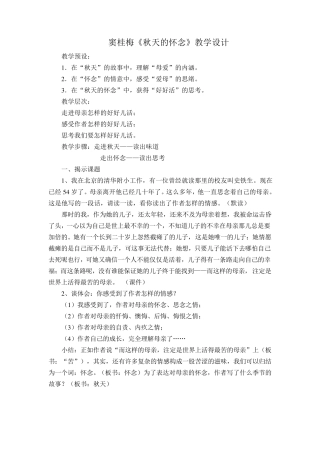 窦桂梅《秋天的怀念》详案
