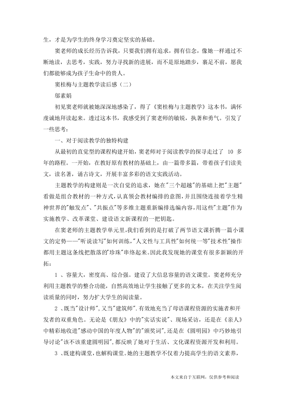 窦桂梅与主题教学读后感_心得体会_第2页