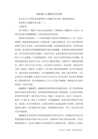 窦桂梅与主题教学读后感_心得体会