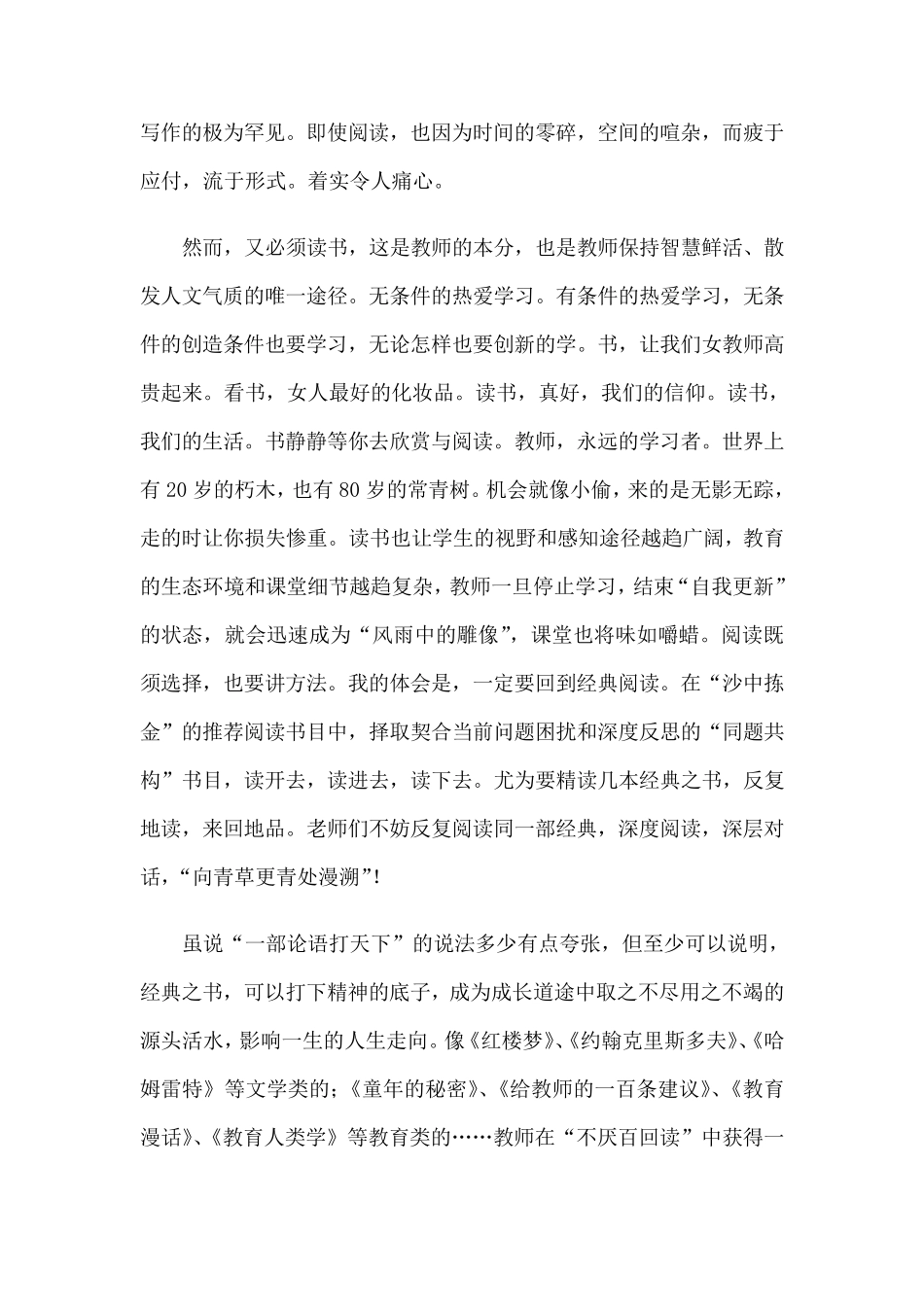 窦桂梅回到教育的原点_第2页