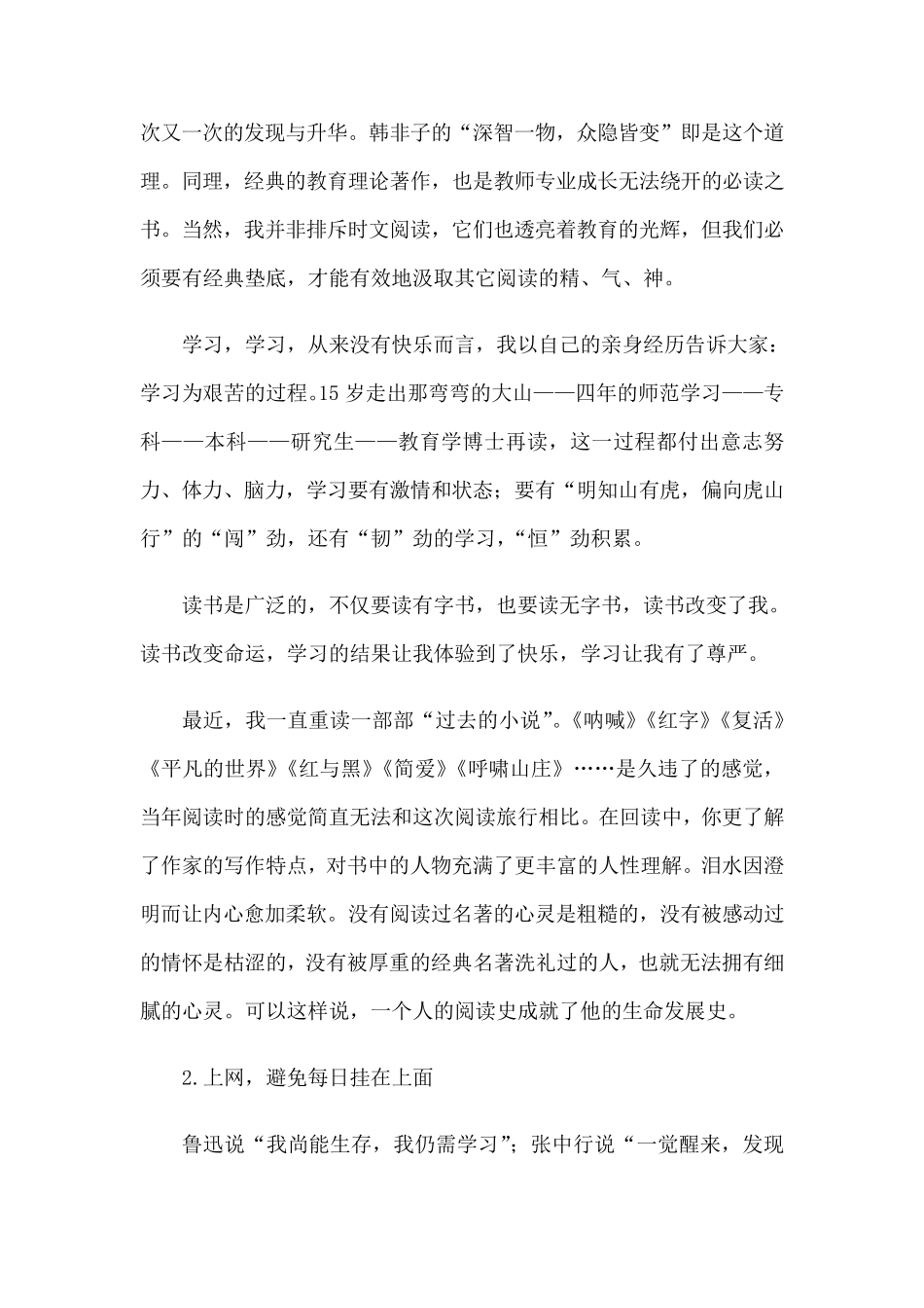 窦桂梅回到教育的原点_第3页