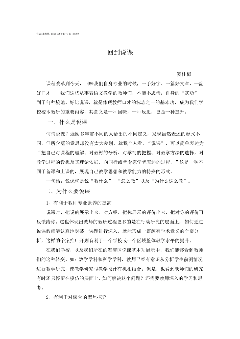 窦桂梅的关于说课_第1页