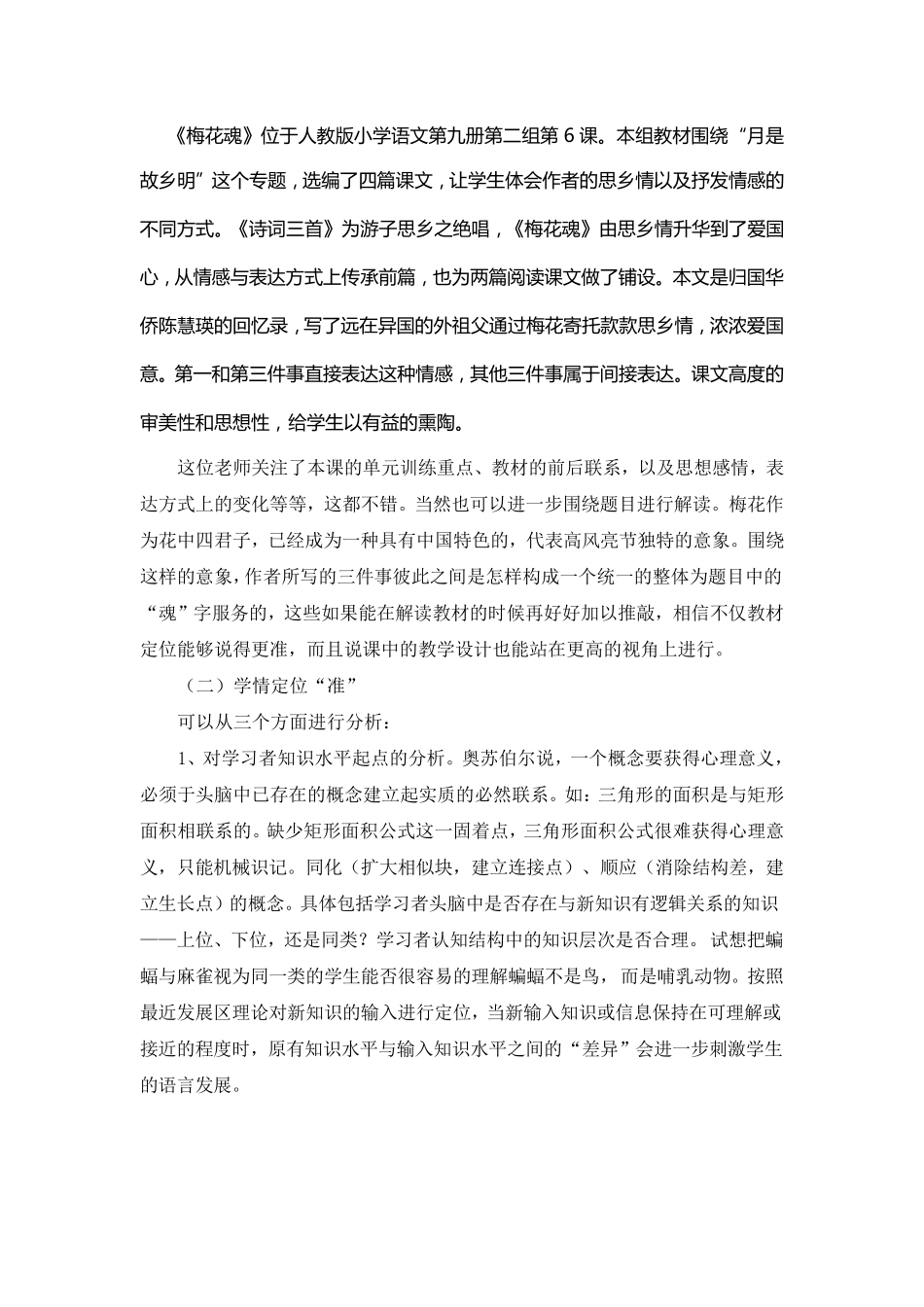 窦桂梅的关于说课_第3页