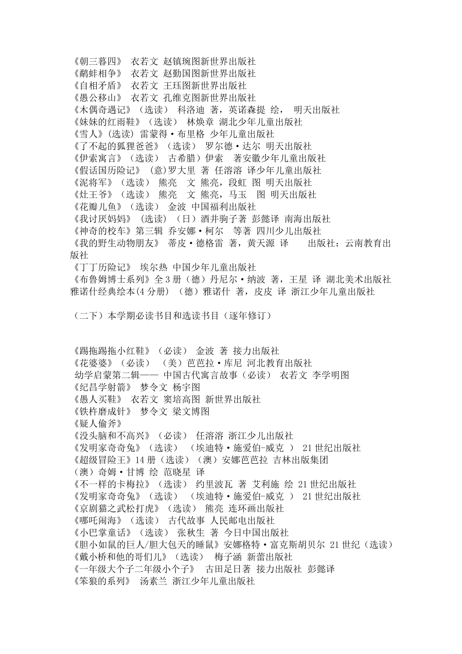 窦桂梅老师推荐清华附小一至六年级阅读书单_第2页