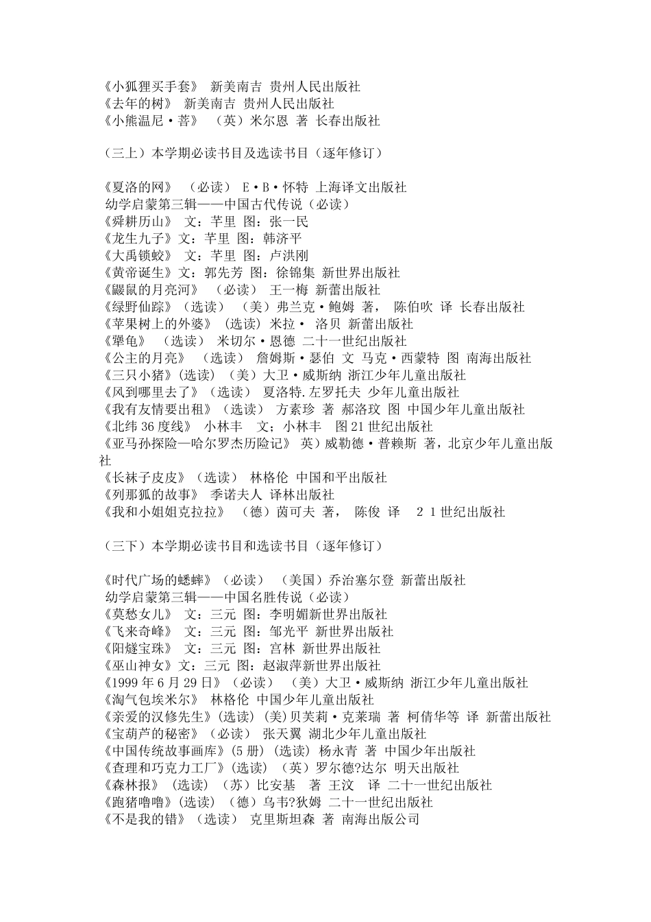 窦桂梅老师推荐清华附小一至六年级阅读书单_第3页