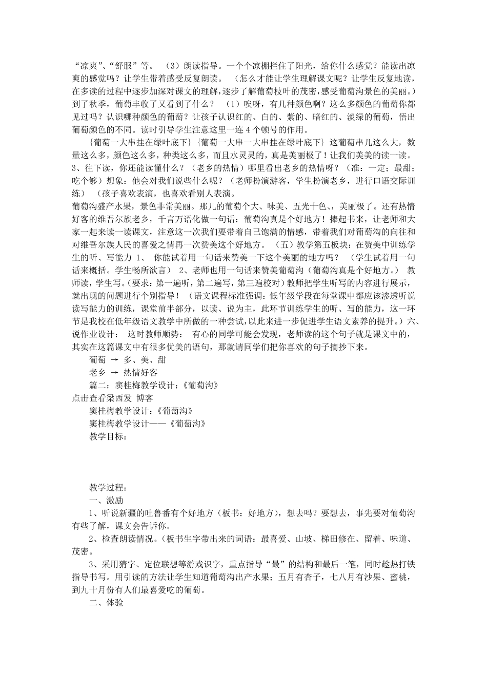 窦桂梅葡萄沟说课稿(共7篇)_第2页