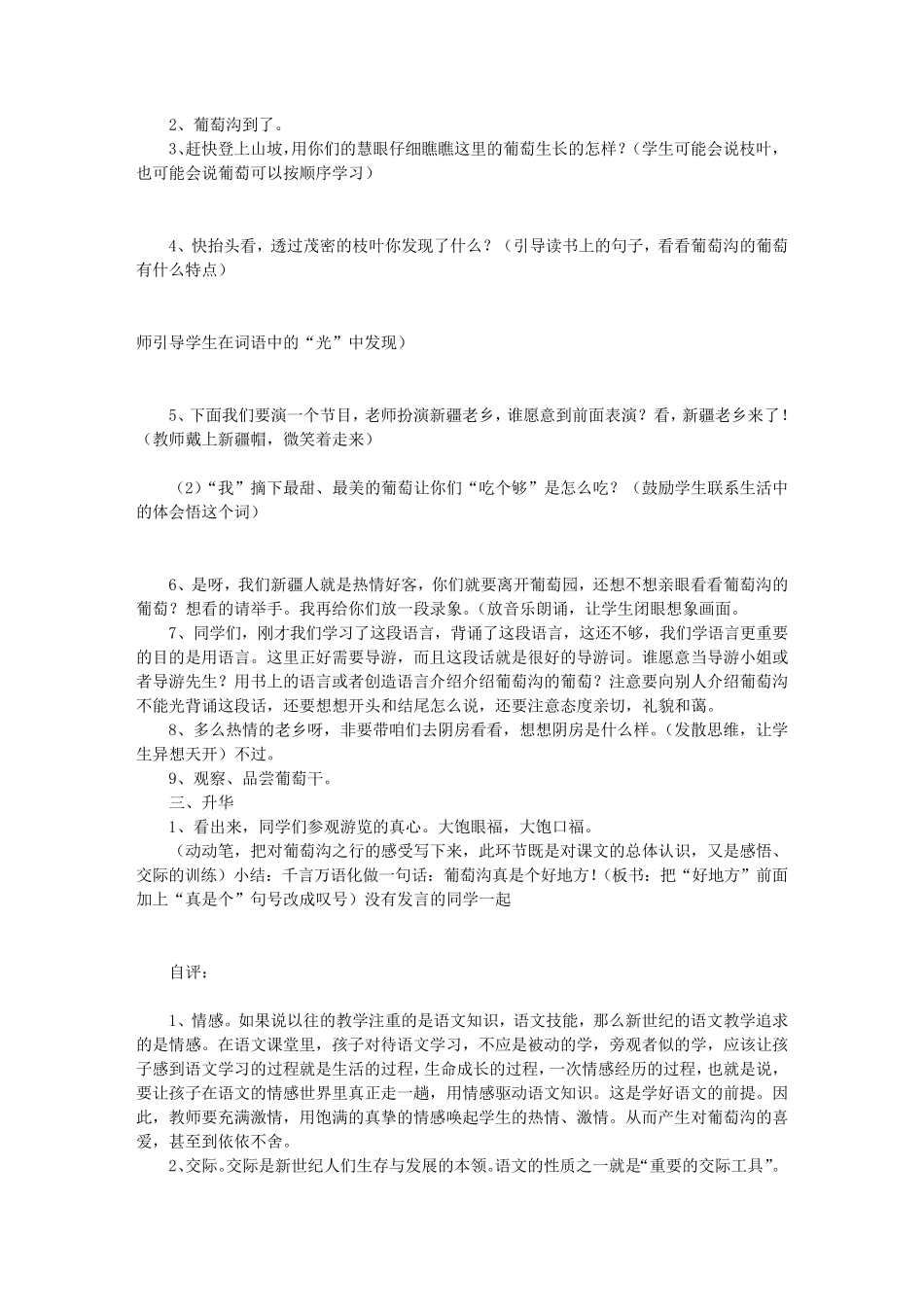 窦桂梅葡萄沟说课稿(共7篇)_第3页