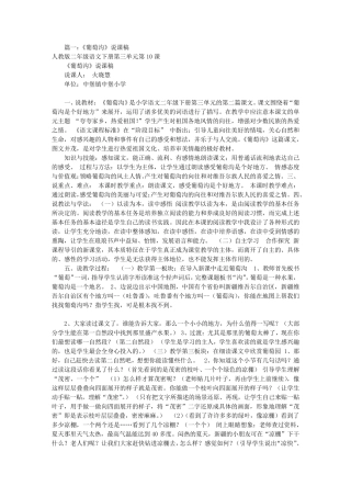 窦桂梅葡萄沟说课稿(共7篇)