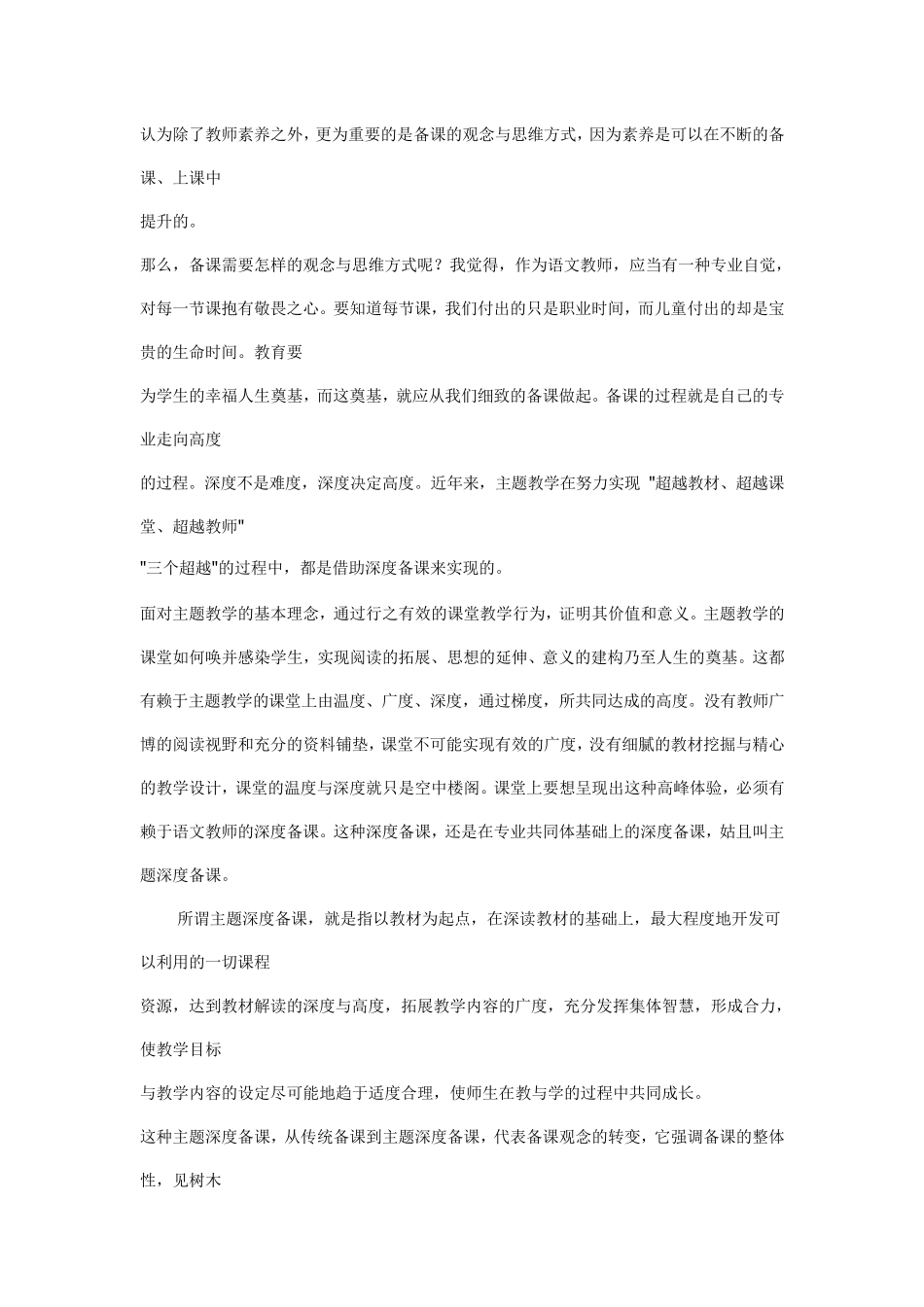 窦桂梅谈主题教学的深度备课_第2页