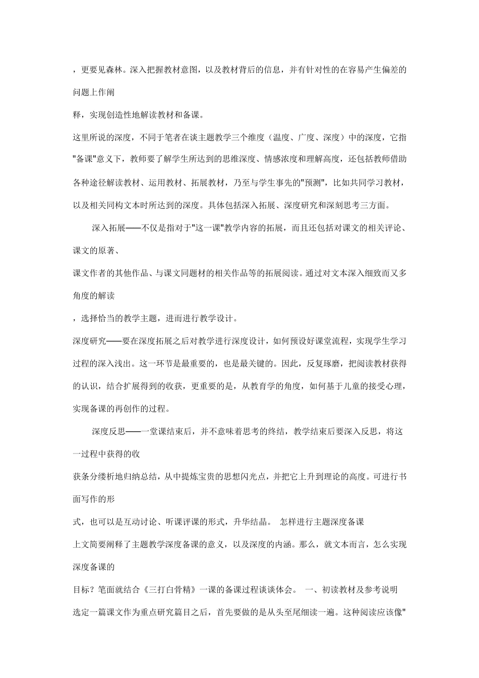 窦桂梅谈主题教学的深度备课_第3页