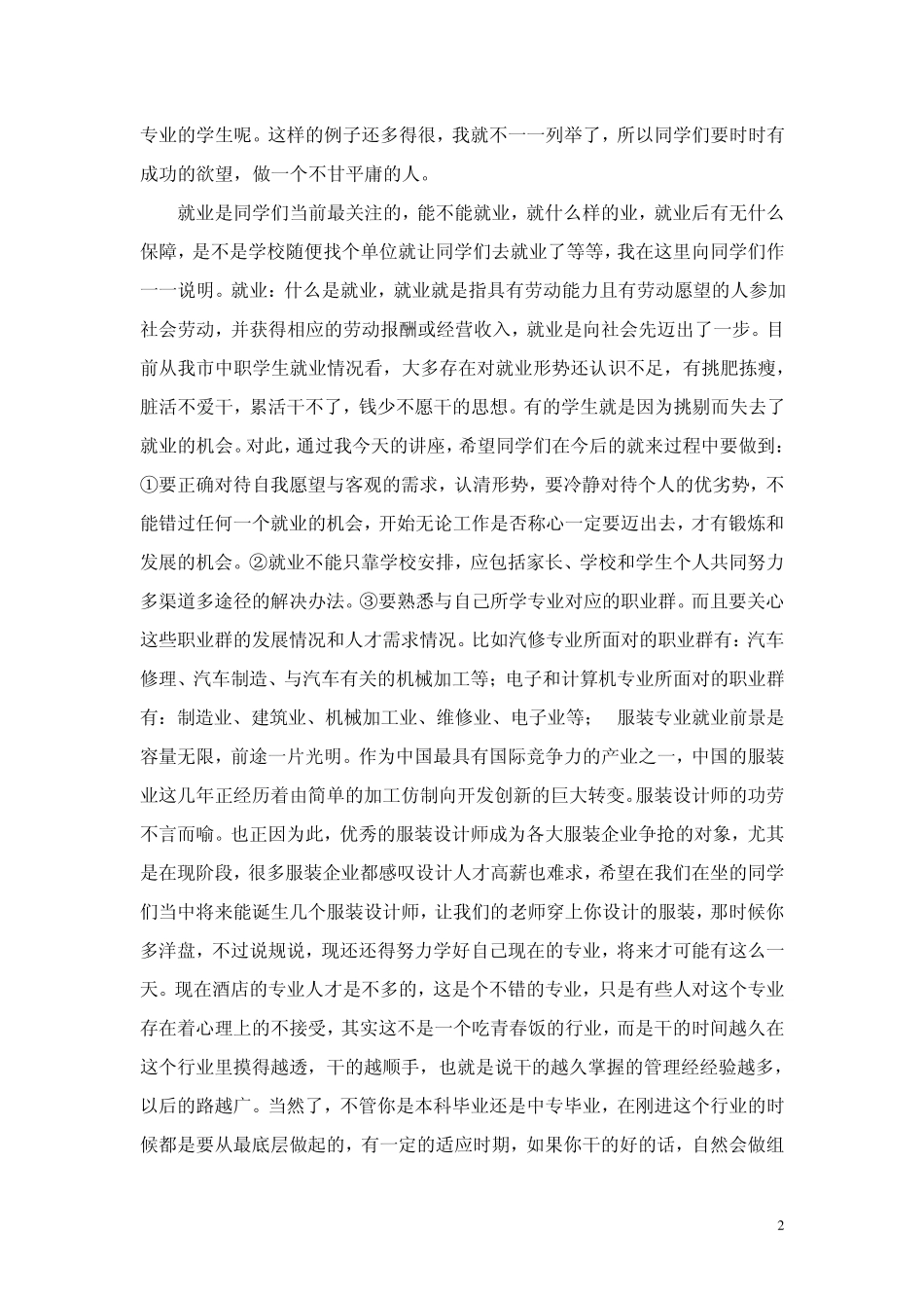 立业、就业、择业和创业(2011年春)_第2页