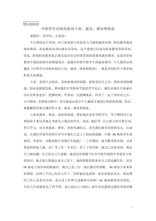 立业、就业、择业和创业(2011年春)