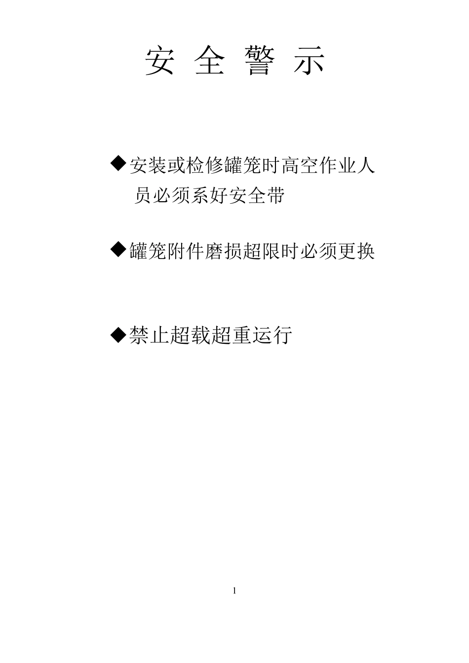 立井单绳罐笼使用说明书_第2页