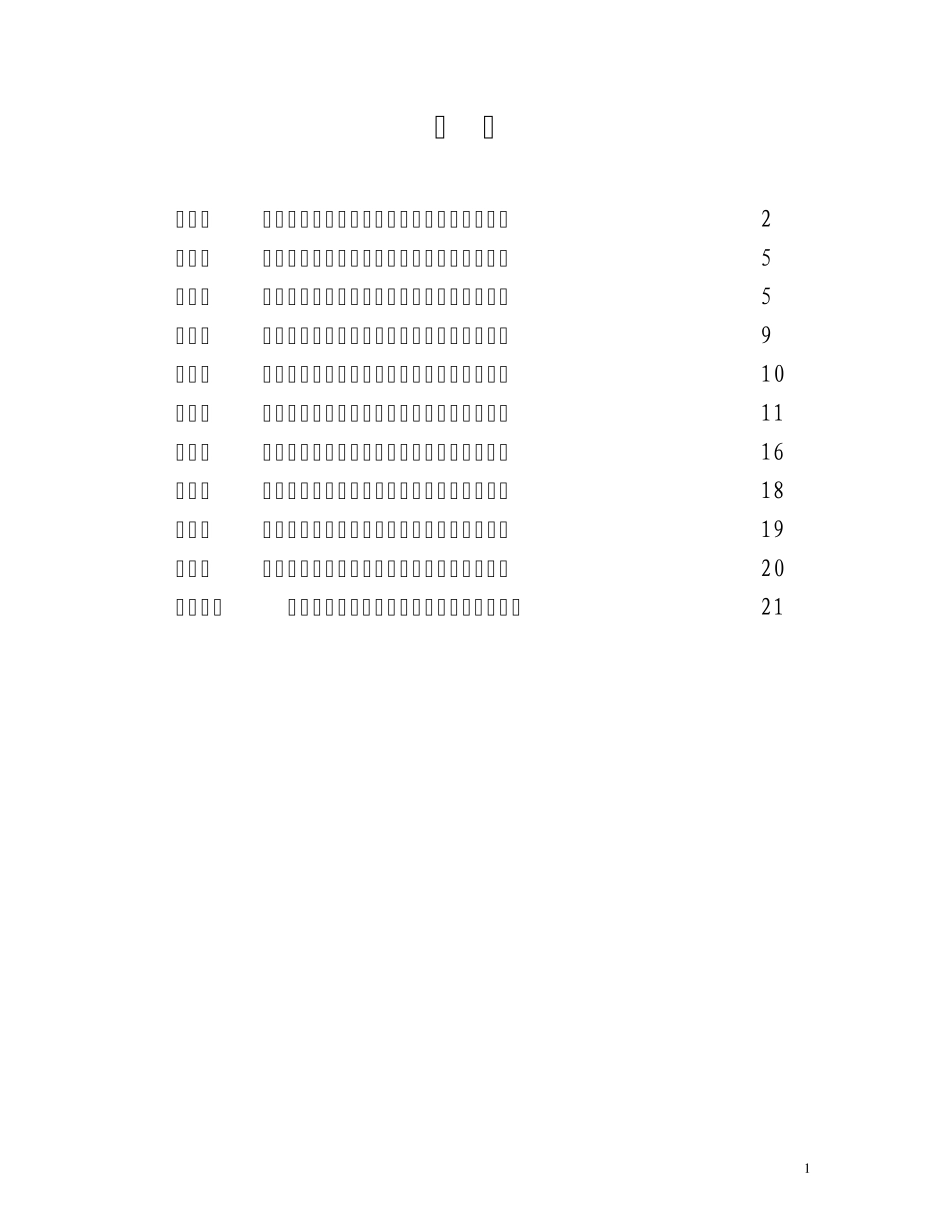 立井坠罐事故_第2页
