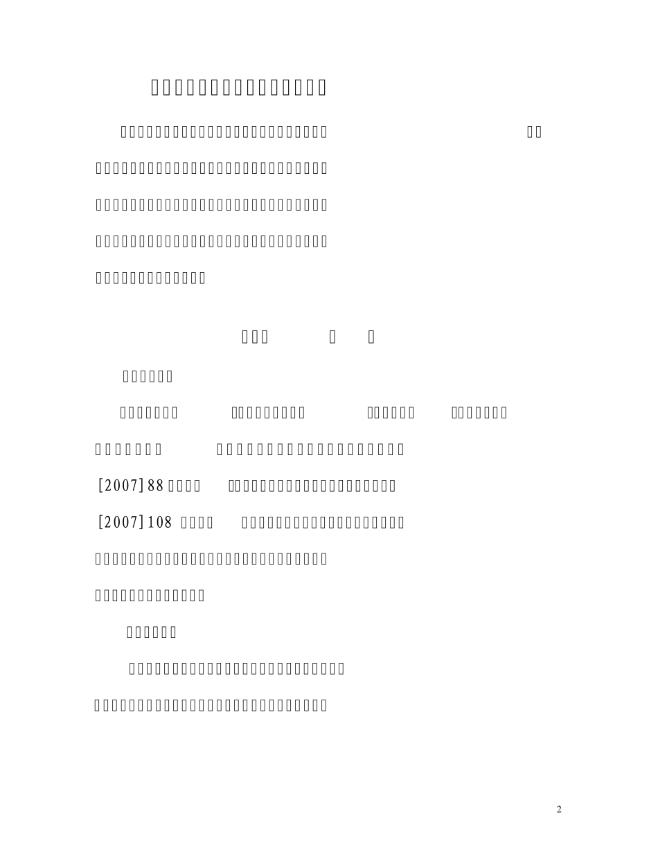 立井坠罐事故_第3页