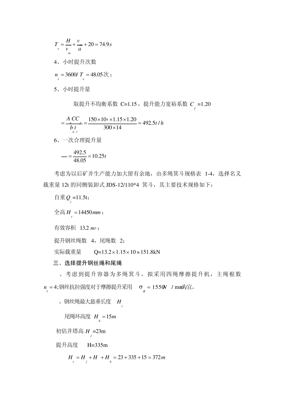 立井提升机电动机选型_第2页