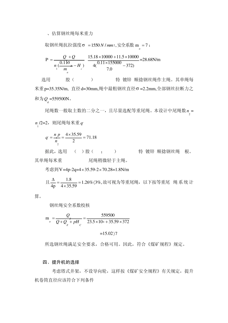 立井提升机电动机选型_第3页