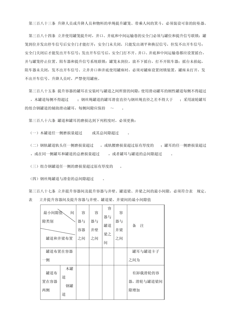 立井提升安规_第2页