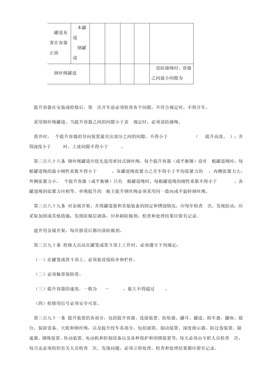 立井提升安规_第3页