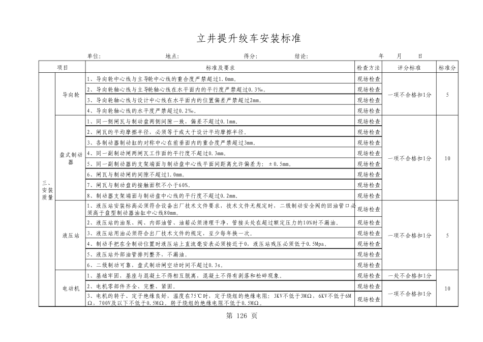 立井提升绞车安装标准_第2页