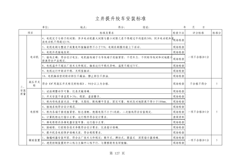 立井提升绞车安装标准_第3页