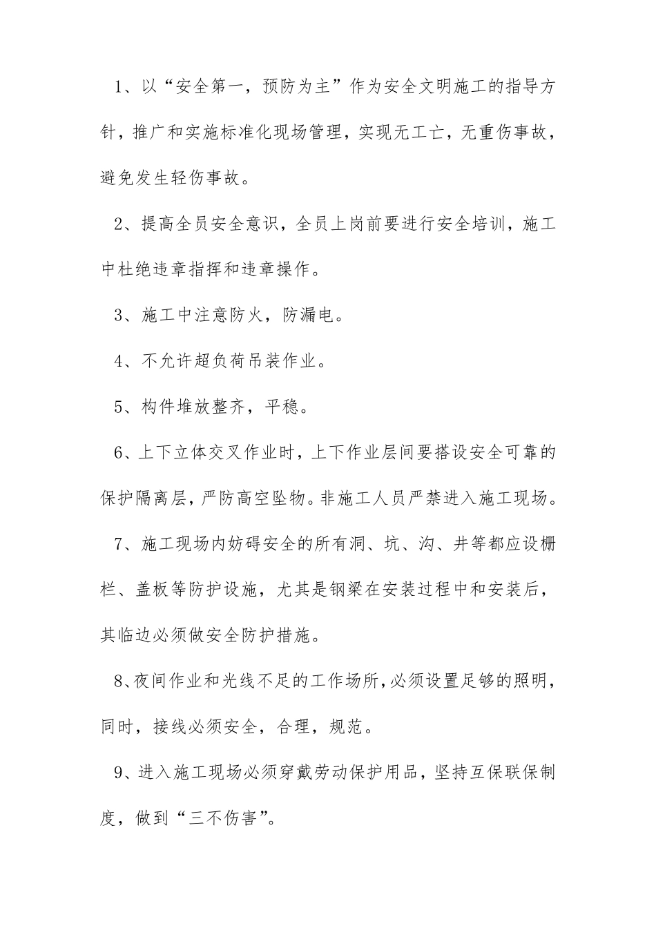 立交桥钢箱梁施工安全保障措施_第2页