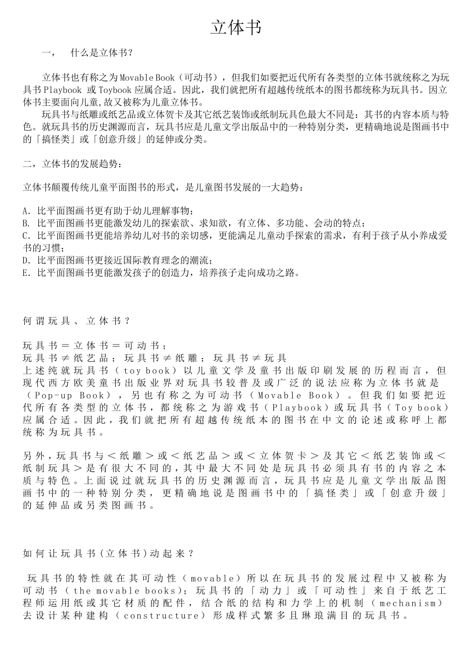 立体书工艺知识_第1页