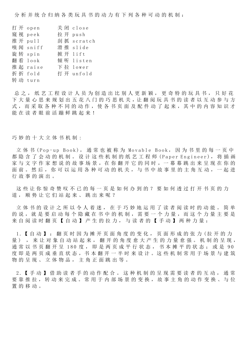 立体书工艺知识_第2页