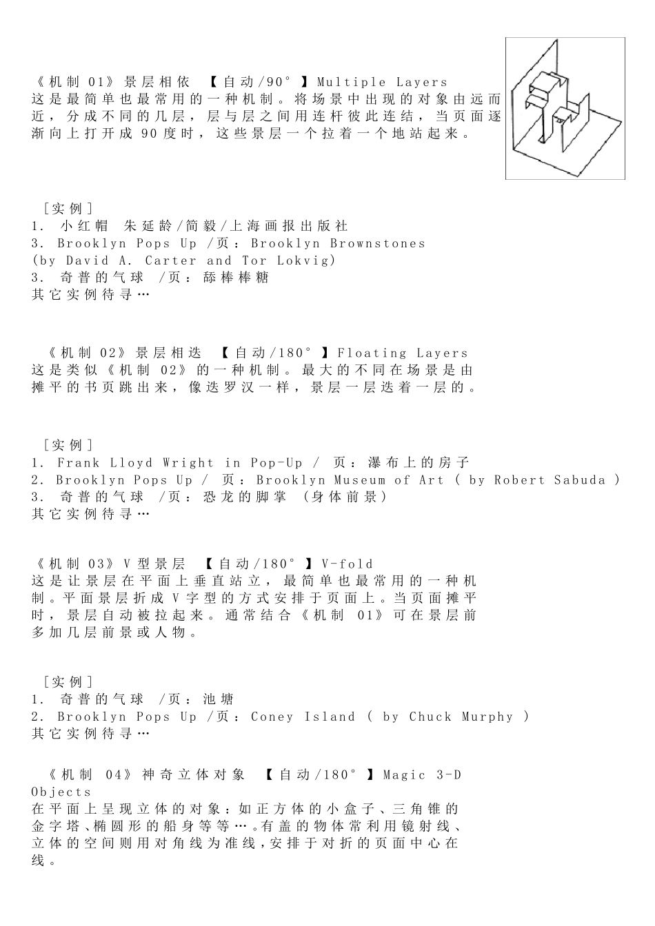 立体书工艺知识_第3页