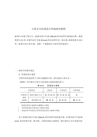立体交叉设计纬地使用教程