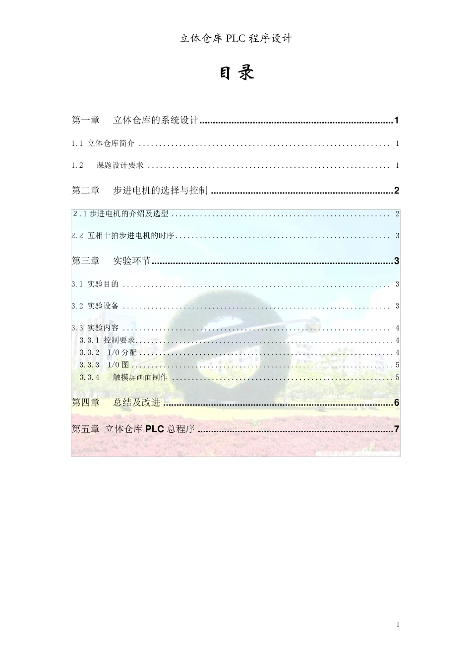 立体仓库PLC程序设计_第2页